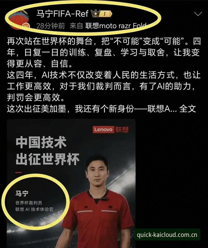 揭秘世界杯裁判马宁的“避坑”哲学：不看评论，只信数据
